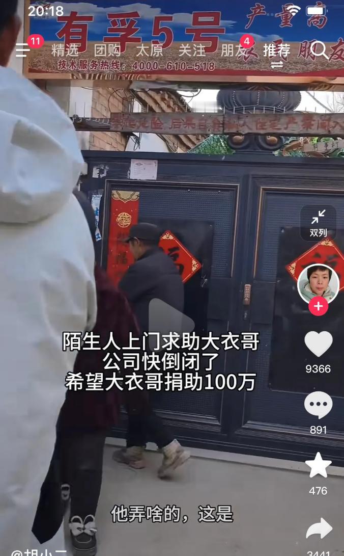 大衣哥碰了个歹毒的请求，一个陌生人硬闯进他的生活，开口就要一百万，说公司快倒闭了