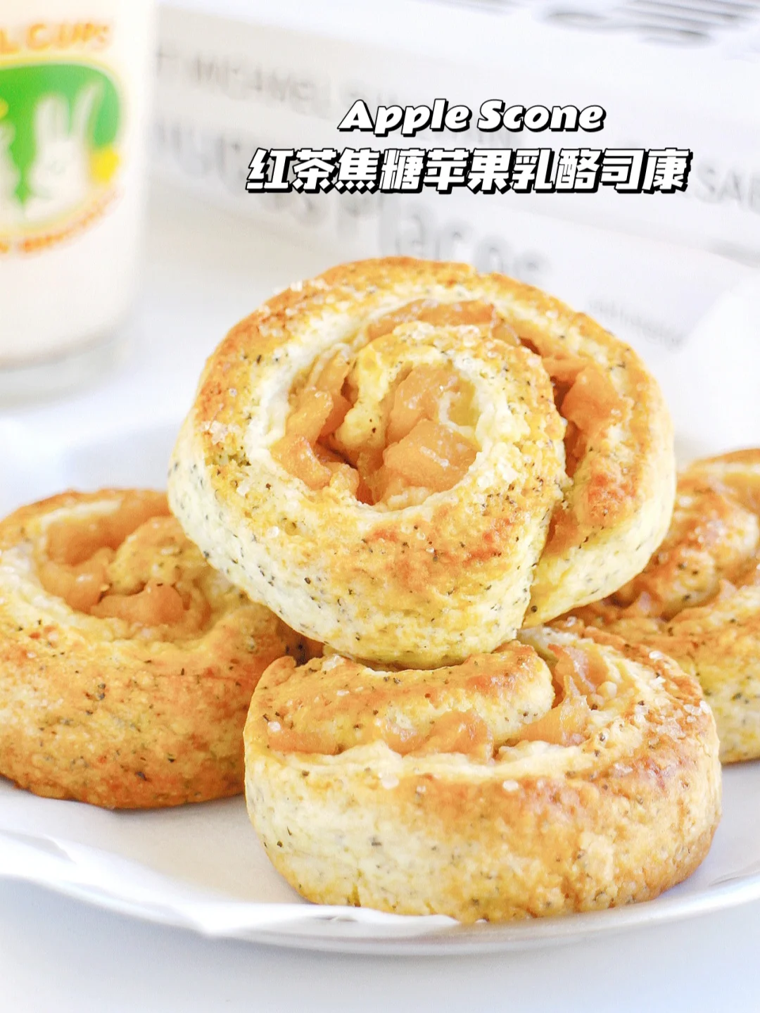 🔥多重口感超好吃！红茶焦糖苹果乳酪司康