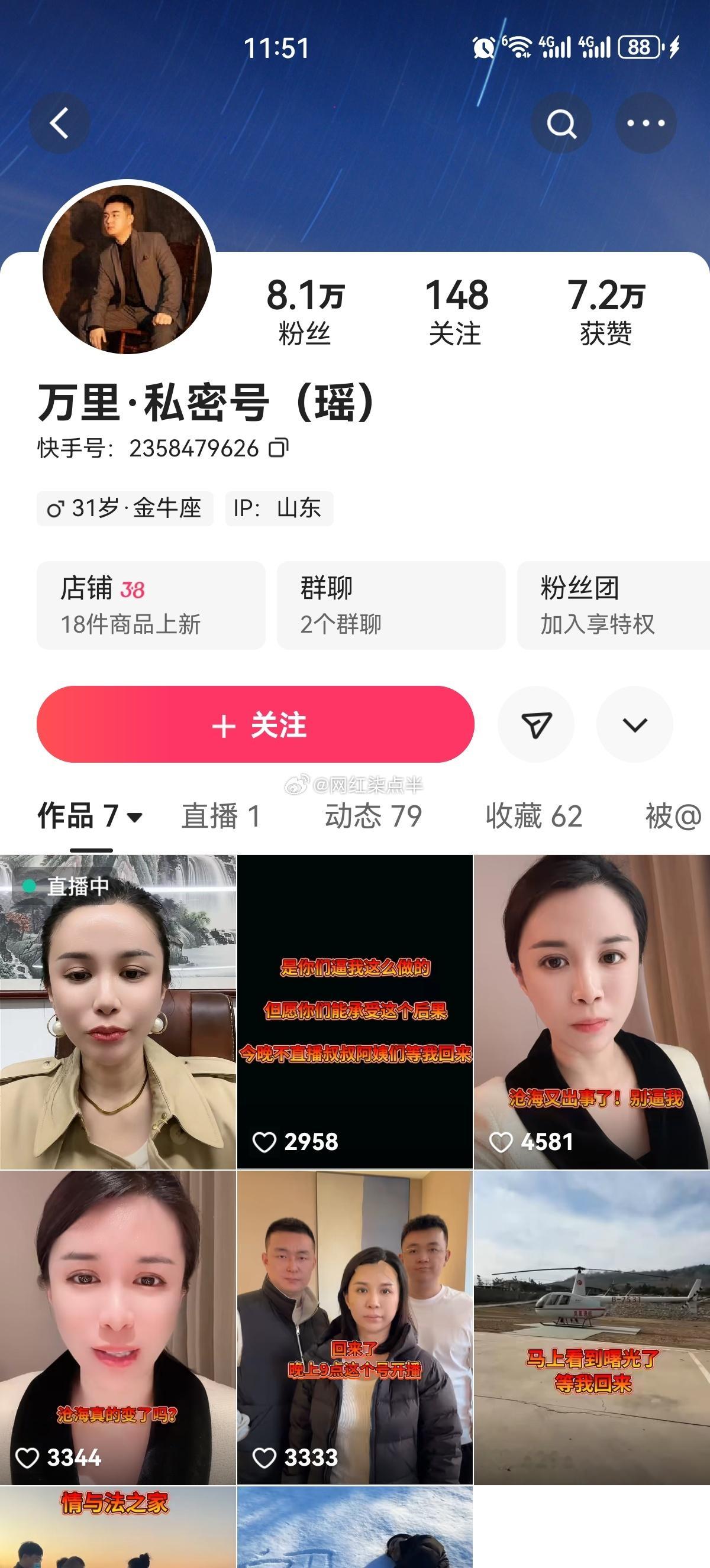快手主播万里私密号(瑶)  恶意摆拍剧情炒作流量卖货欺骗老年人！ ID:2358