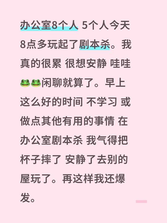 办公室聒噪 烦