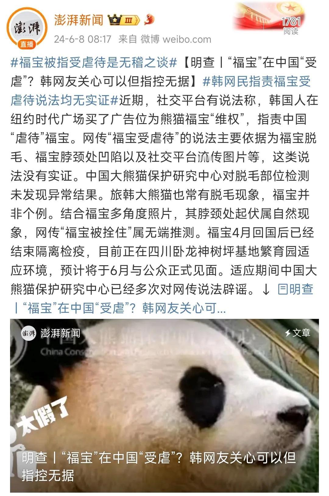 强烈建议国家尽早收回仍在韩国的两只大熊猫，并且以后不再租借熊猫给韩国！

自从今