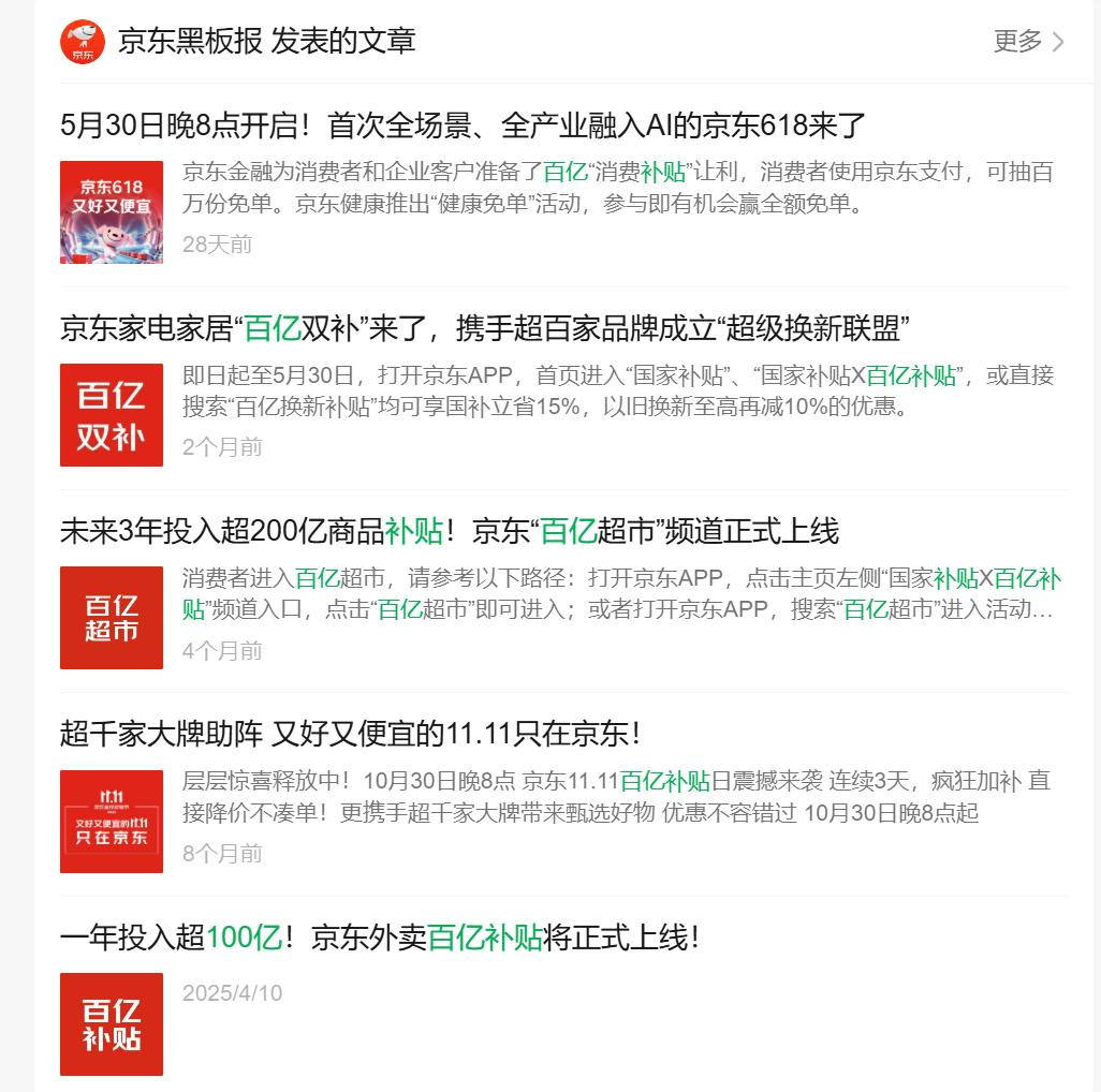 京东平台的百亿补贴频道已经完成更名，更名后的名称为国家补贴×超级补贴。可以看到目