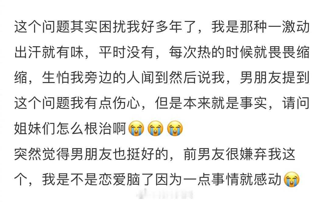 男朋友问我是不是有狐臭 ​​​