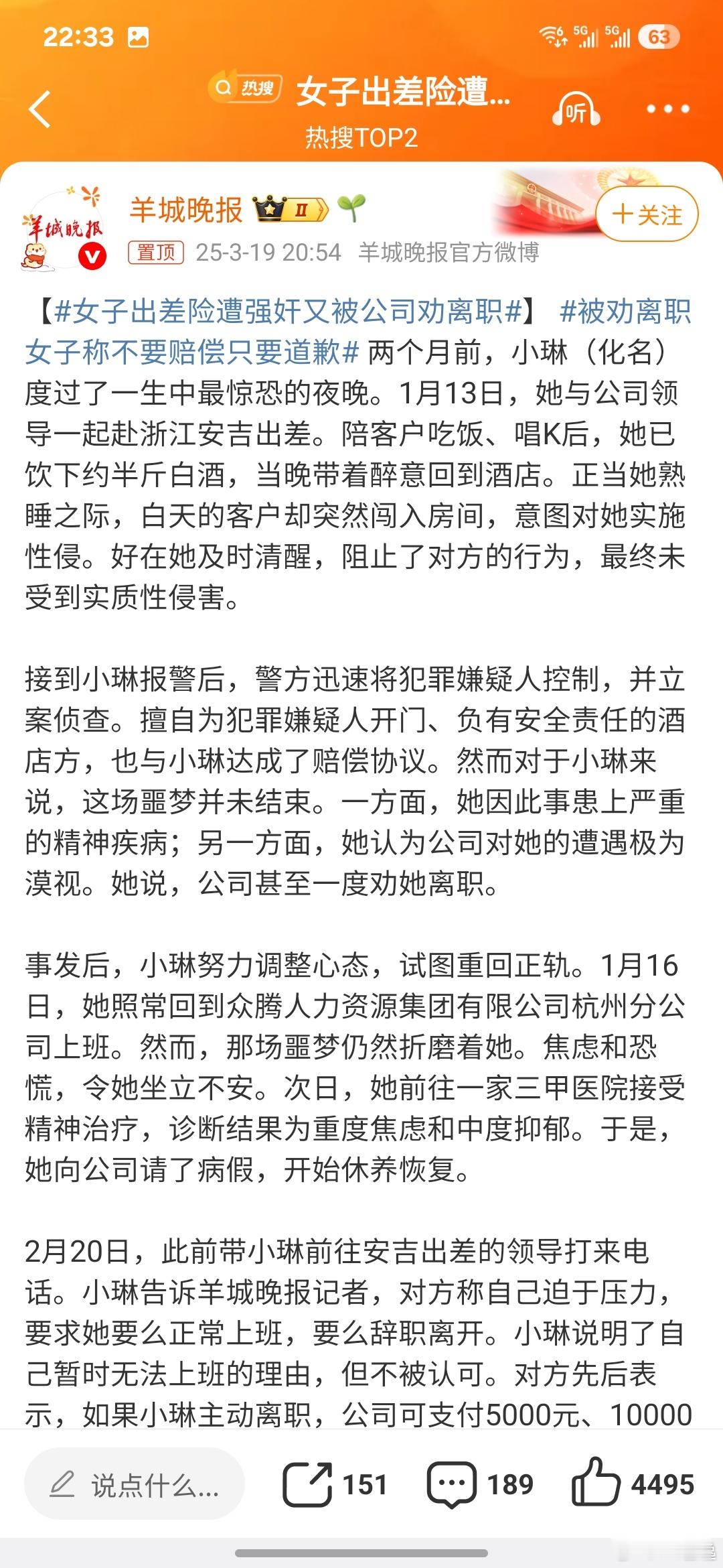 女子出差险遭强奸又被公司劝离职  领导把自己公司女员工灌醉，送给客户享用。因女员