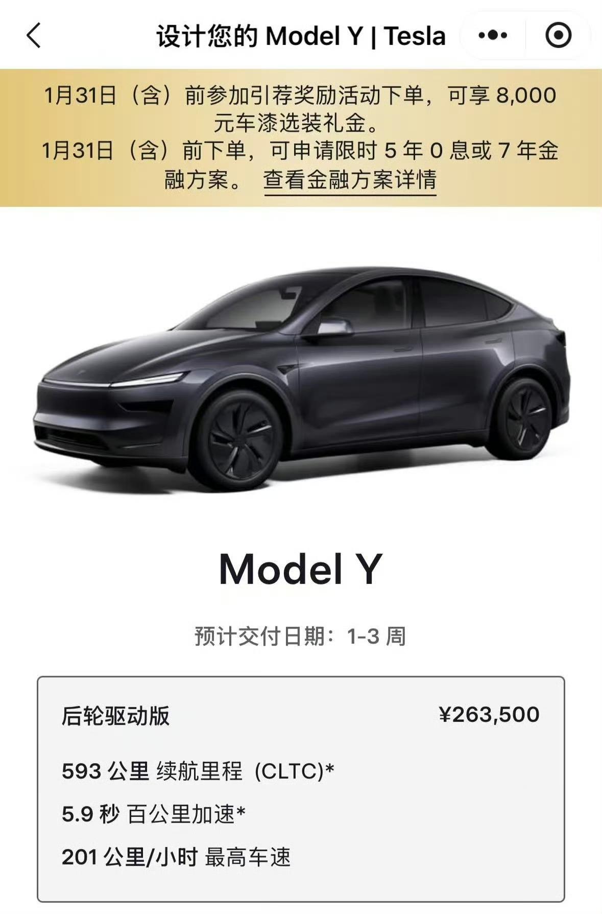 特斯拉卖车也是拼了，搞出来了一个7年低息贷款，年化利率0.5%！

这个贷款利率