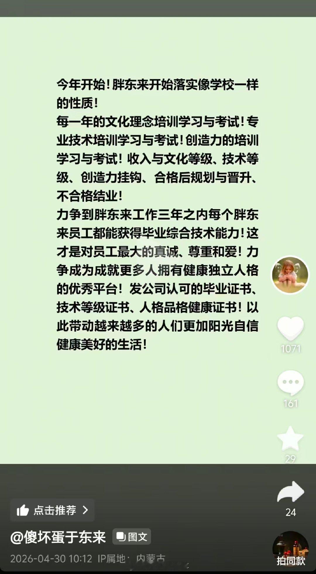 【于东来：胖东来今年开始落实学校性质】于东来称胖东来今年落实学校性质4月30日，