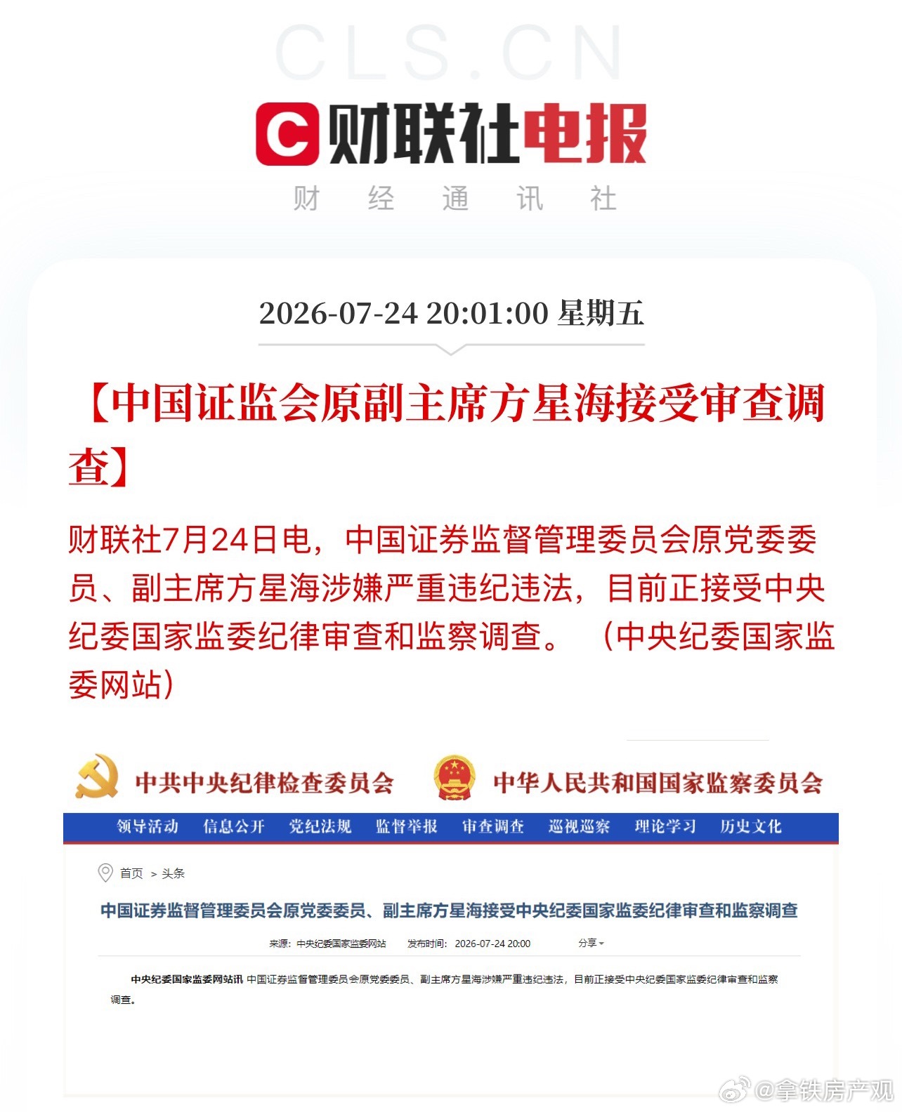 哈哈，杀一儆百，终于听到好消息了证监会原副主席方星海被查