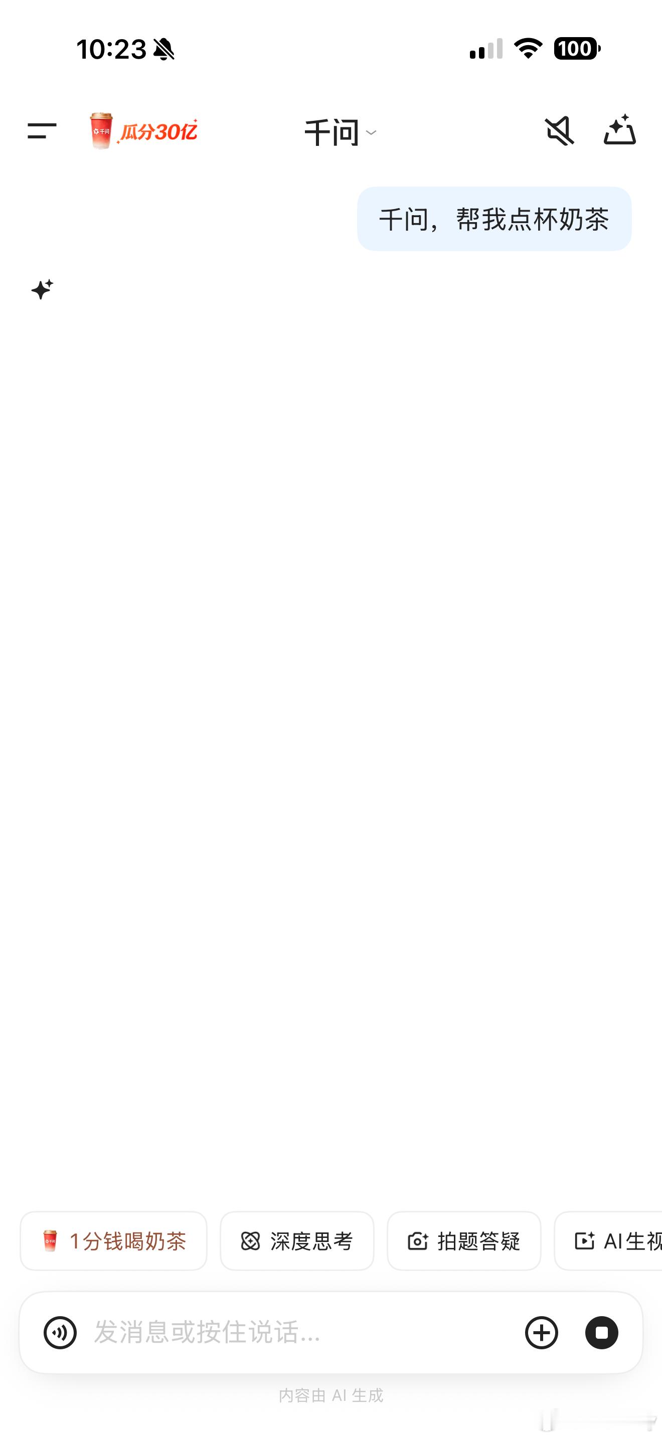 预热一下！今天抽125元（5人分）千问APP免费喝奶茶先关注我！晚点公布规则千问