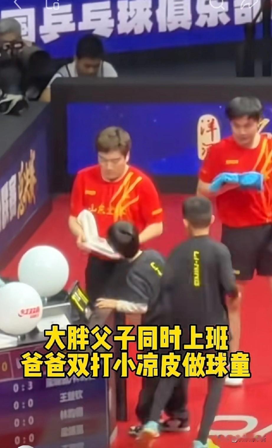 凉皮今天和爸爸一起上班了。
今天晚上的乒超男团半决赛，山东魏桥是3-0战胜上海地