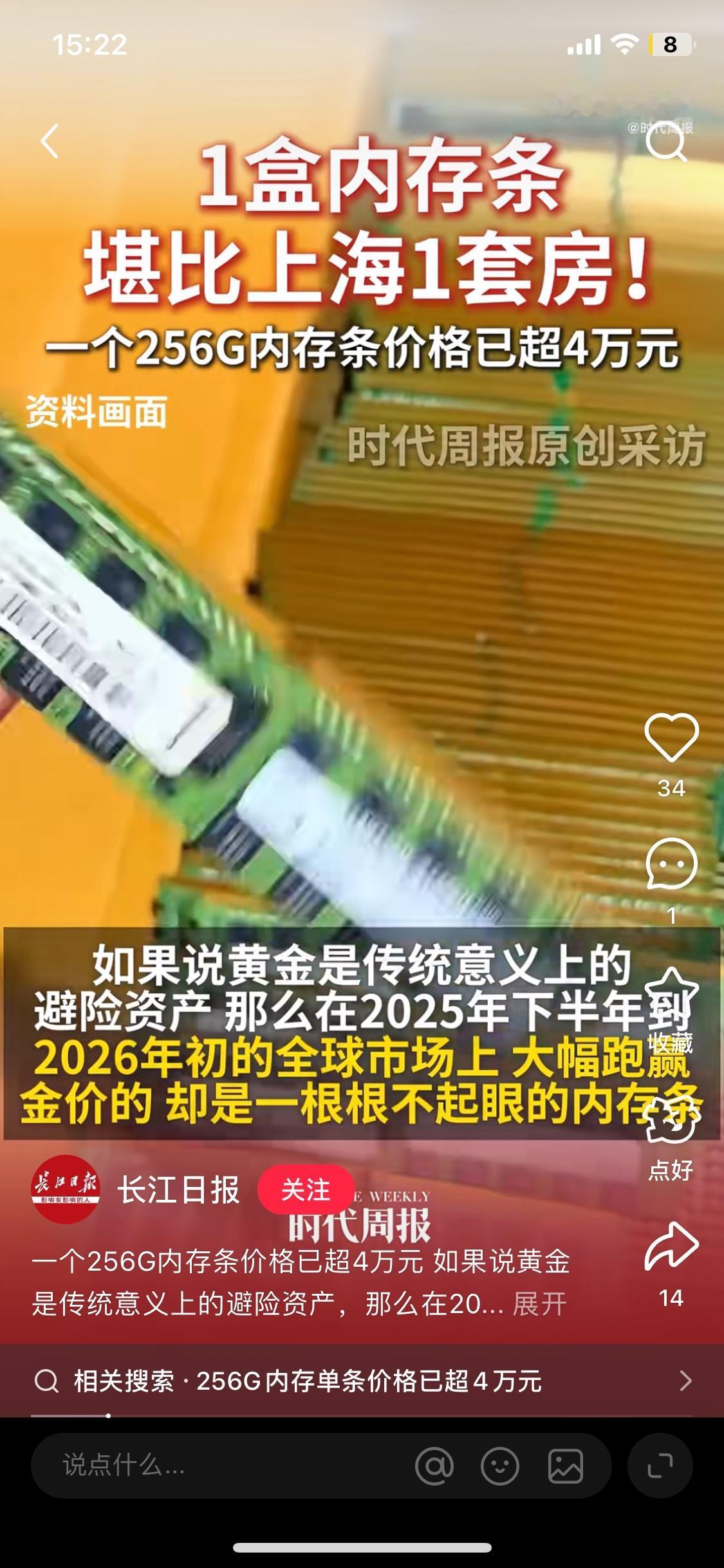 万万没想到！
1盒堪比上海1套房？
256G内存条价格已超
4万元
据媒体报道，