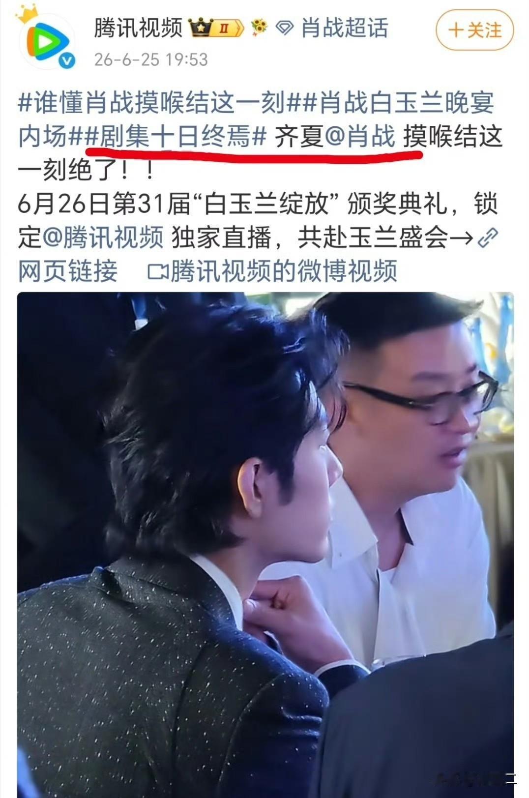 笑死我了，鹅要不是这么刻意，我还想不起来，肖战是凭借优酷的藏海传入围这层关系。感