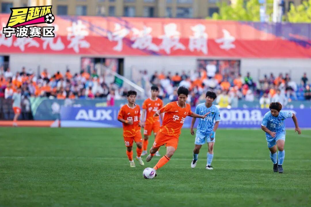 吴越杯浙里足够燃 5月1日下午，2026浙江省城市足球联赛（吴越杯）第六轮焦点战