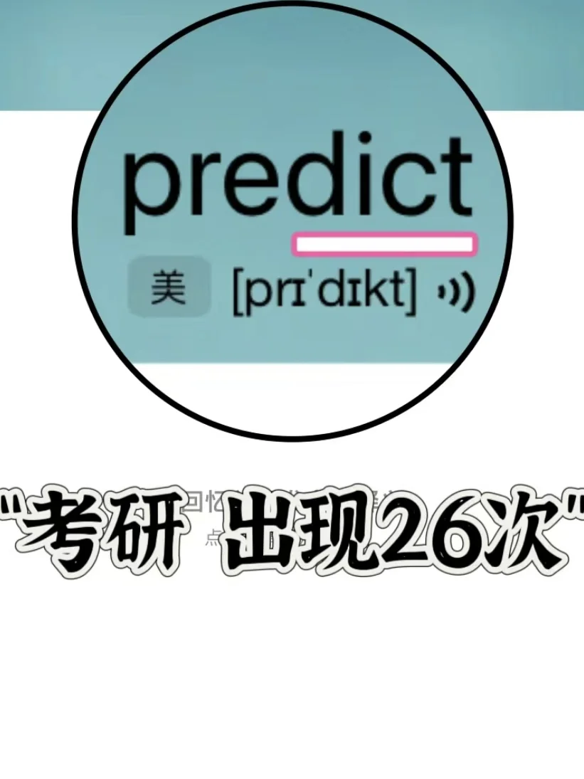 🔥历年真题出现109次！ “dict”家族
