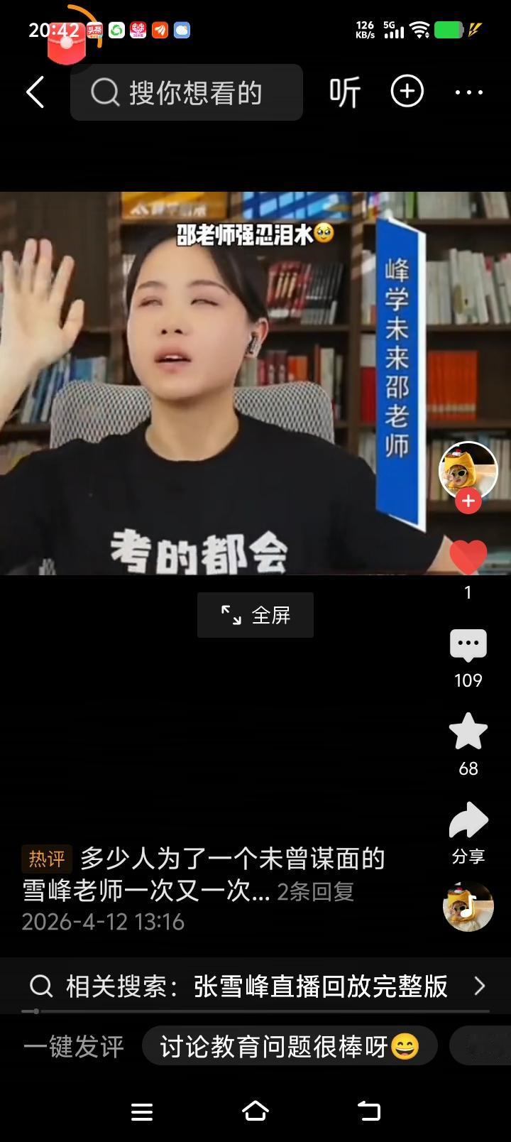 是卖书还是用它挡住太多不舍的泪水？

小谭老师直播了，没有了张老师这座山，没有了