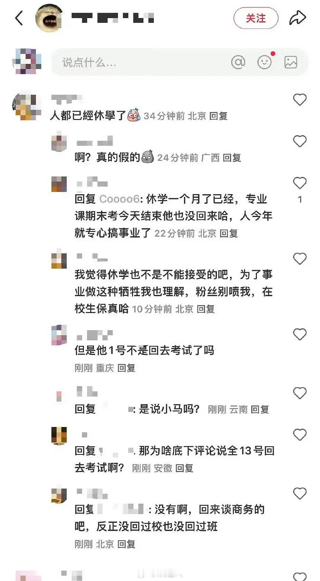 曝马柏全休学  网友曝马柏全休学！真的假的啊？ 