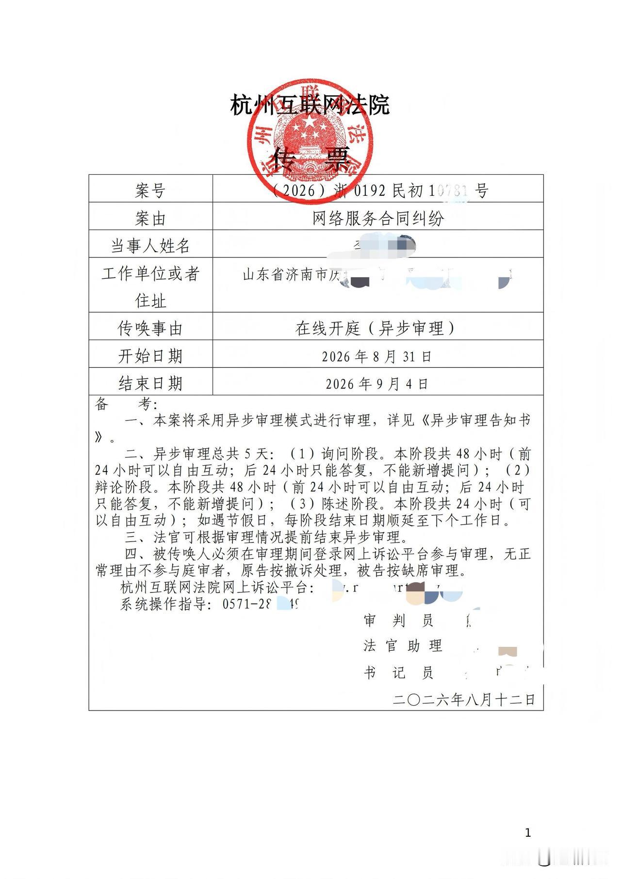 不惧平台体量，为消费者权益选择法庭维权。
和某宝的网络消费纠纷即将在杭州网络法庭