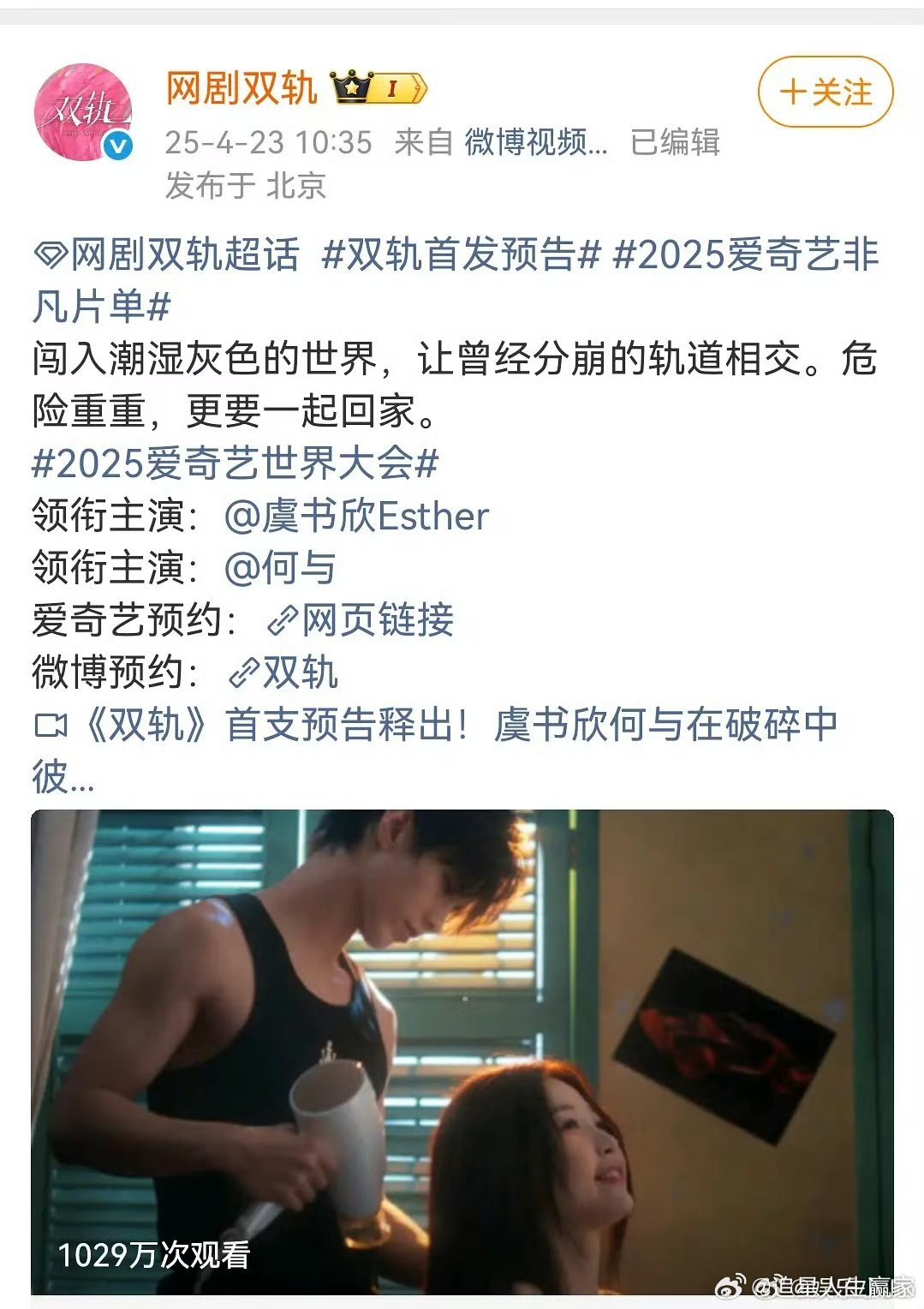何与就这样搭了两位女明星，美美当上了两位当红流量🌸的二番 ​​​