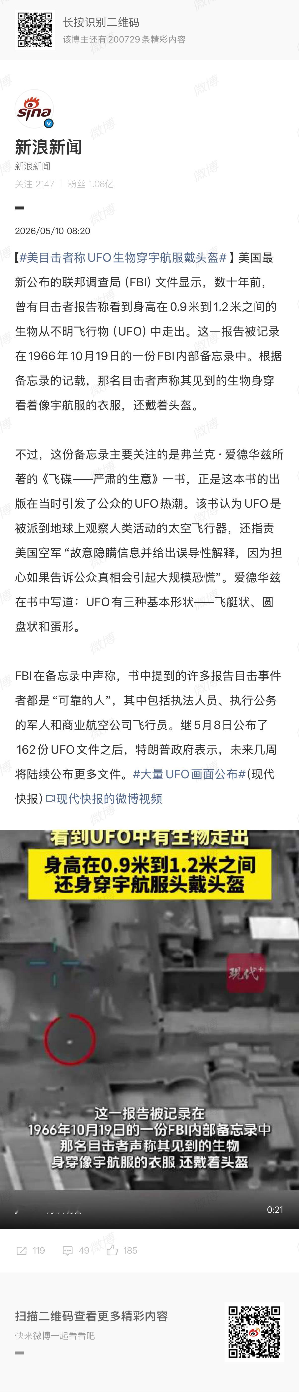 🔻这都什么乱七八糟的。🔻特朗普团伙真没招了。美目击者称UFO生物穿宇航服戴头