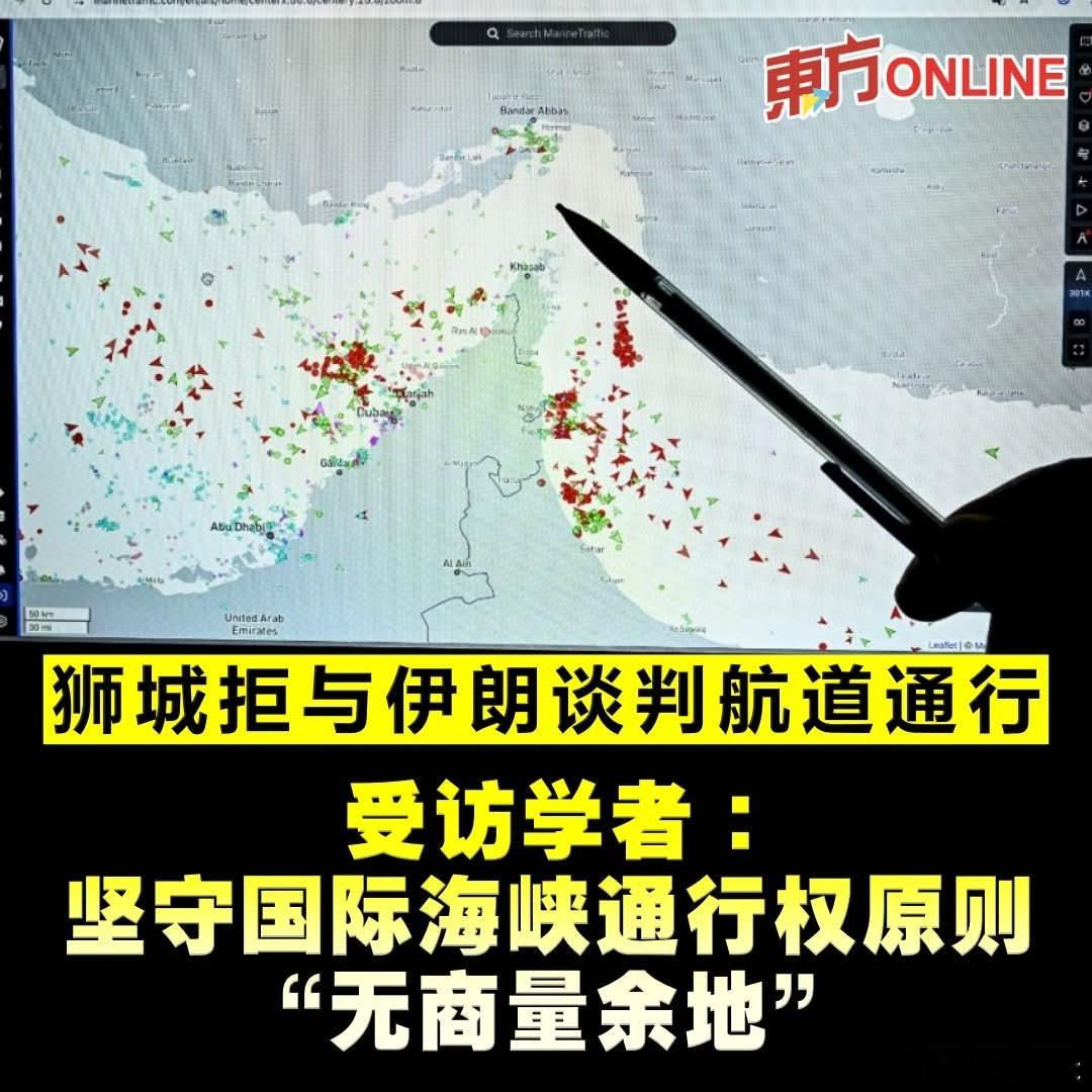 新加坡称其拒绝与伊朗谈判，通行权无商量余地新加坡外交部长维文表示，新加坡不会就霍