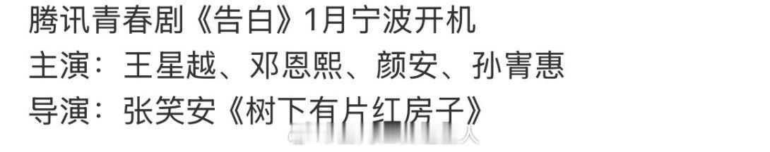 于正这小子，告白不仅是王星越的，他还塞了个自己公司的进去 