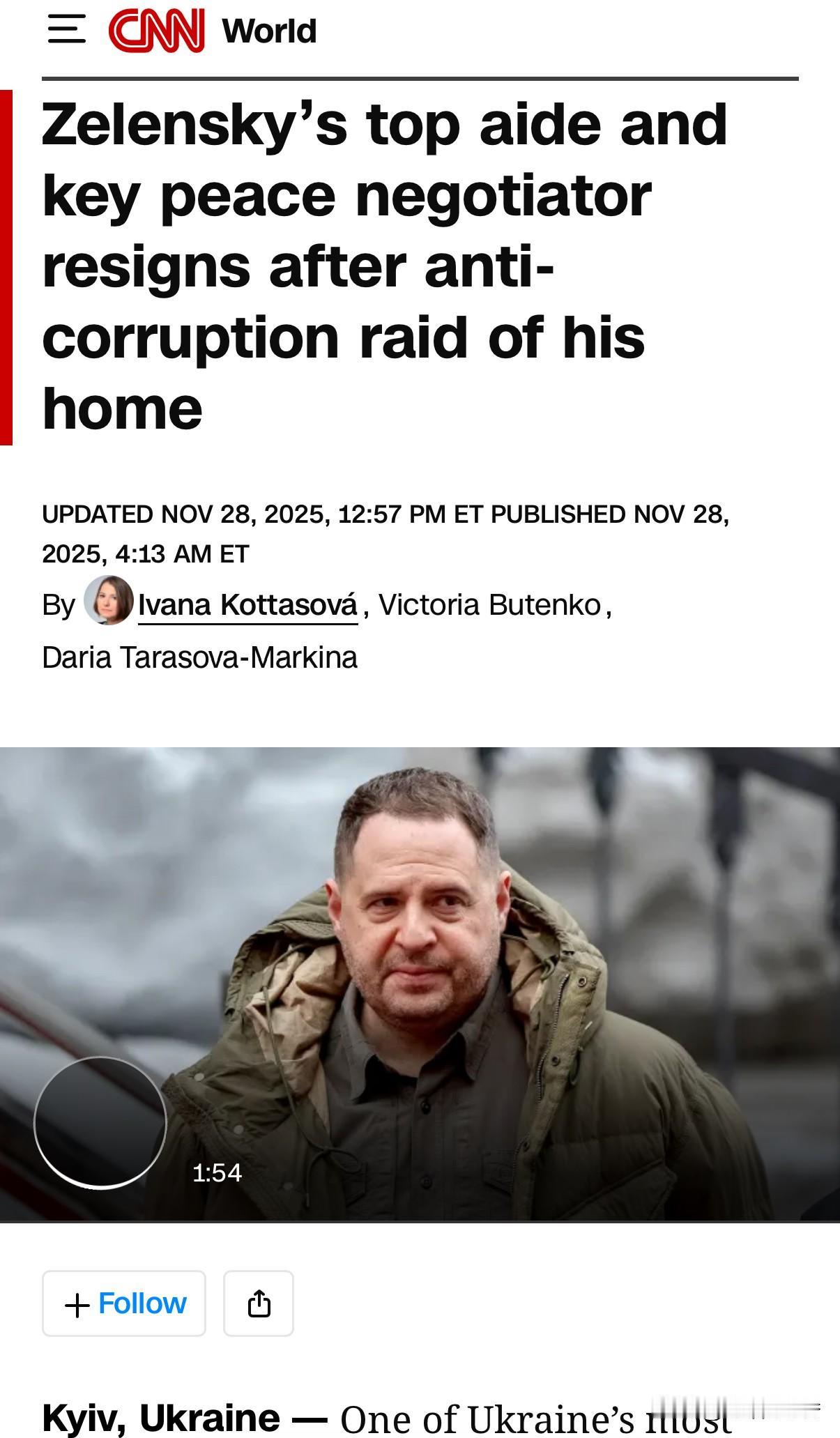 乌总统办公室主任叶尔马克（Yermak）辞职，因乌独立的反腐机构突查了总统办公室