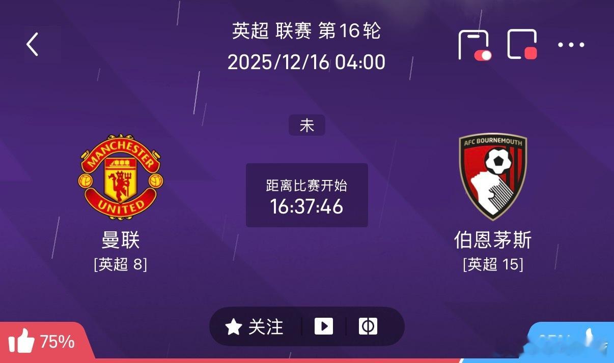 曼联vs伯恩茅斯 伯恩茅斯中场刘易斯•库克因此前肘击对手被直红罚下，目前仍处于3