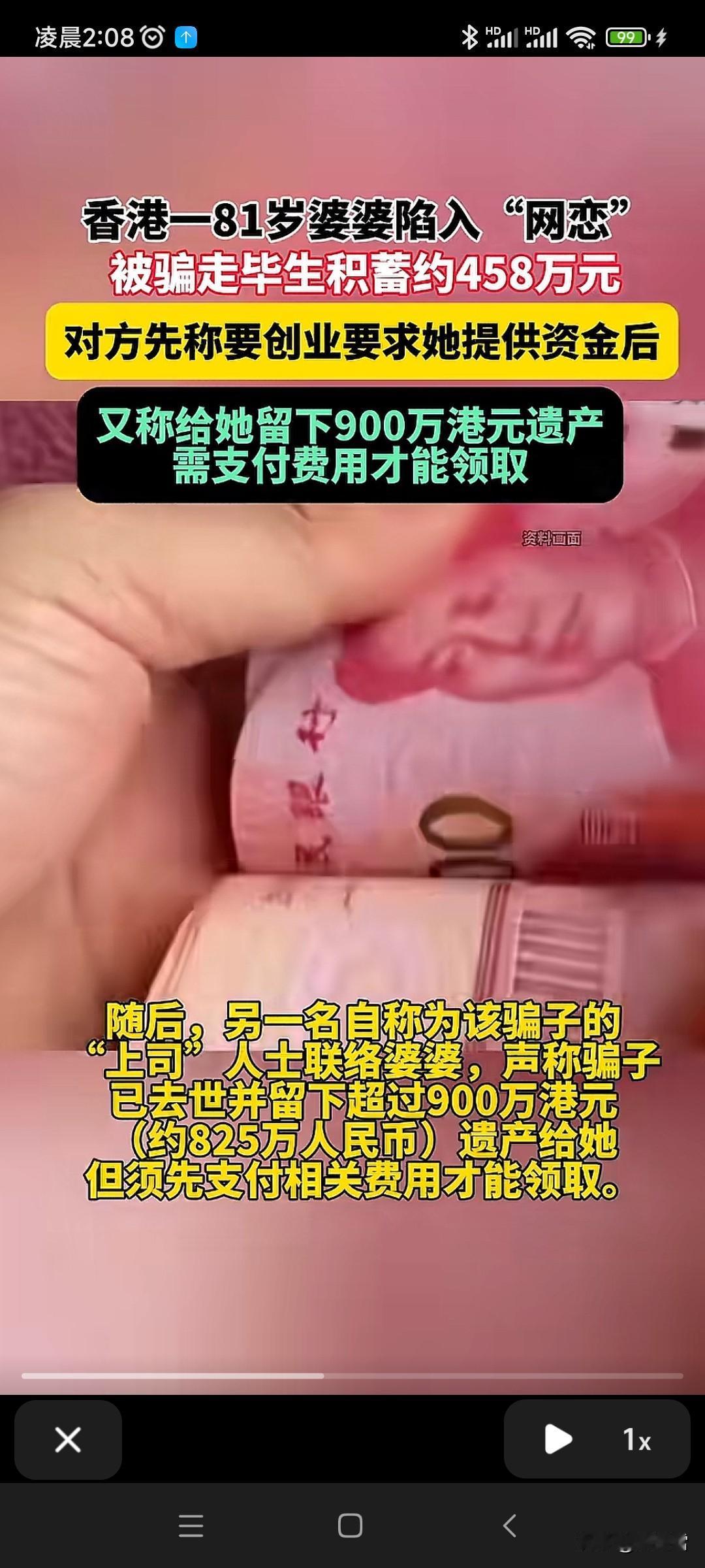 81岁的老太太谈恋爱，
结果被骗458万！！
看来恋爱这件事，
是不分年龄的！！