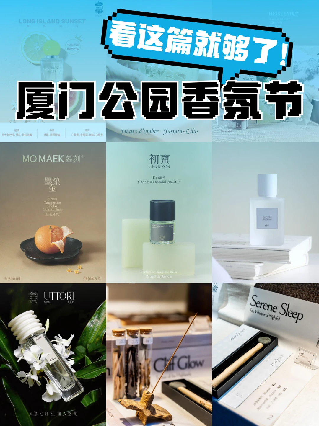厦门公园香氛节怎么逛？🧐