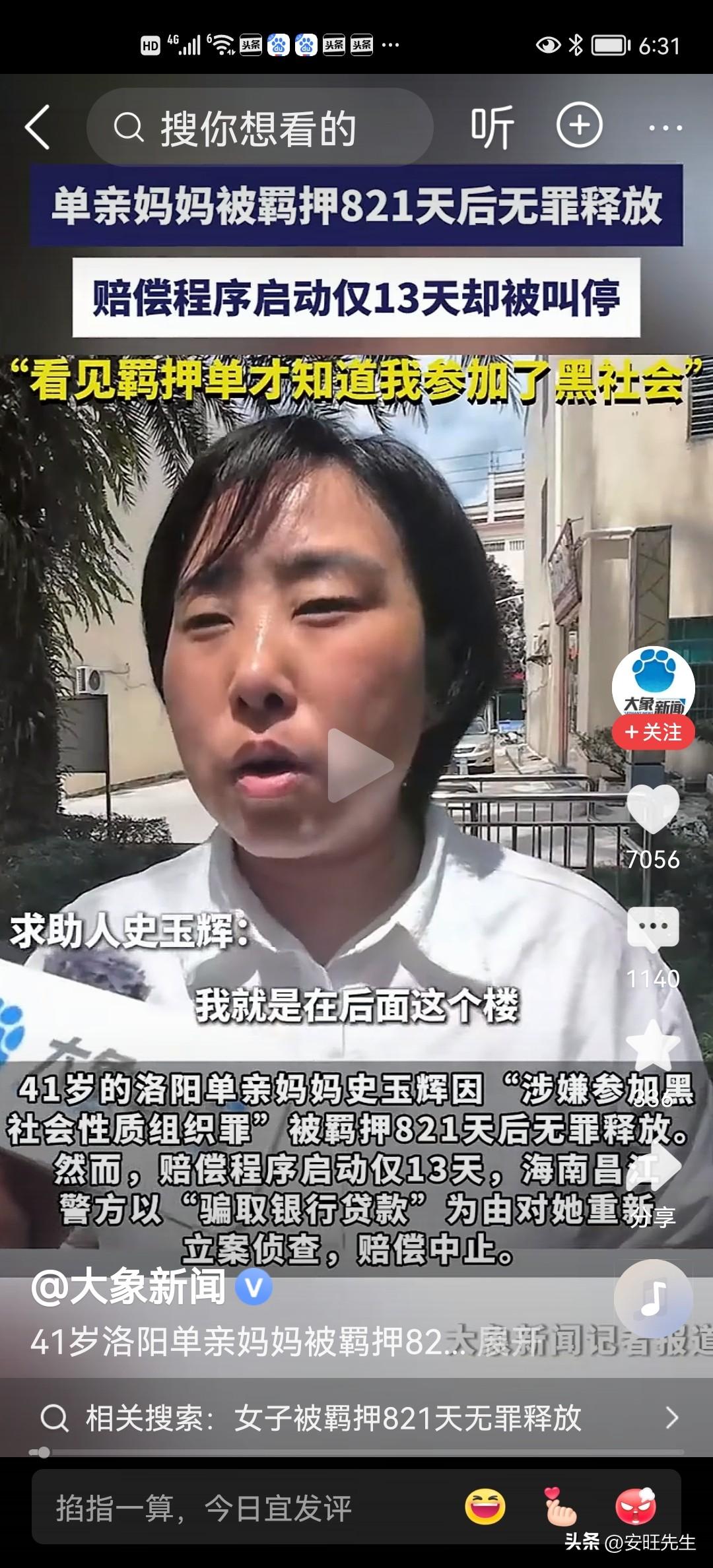 史玉辉因“涉嫌参加黑社会性质组织犯罪”被关押831天后宣布免于起诉。在启动国家赔