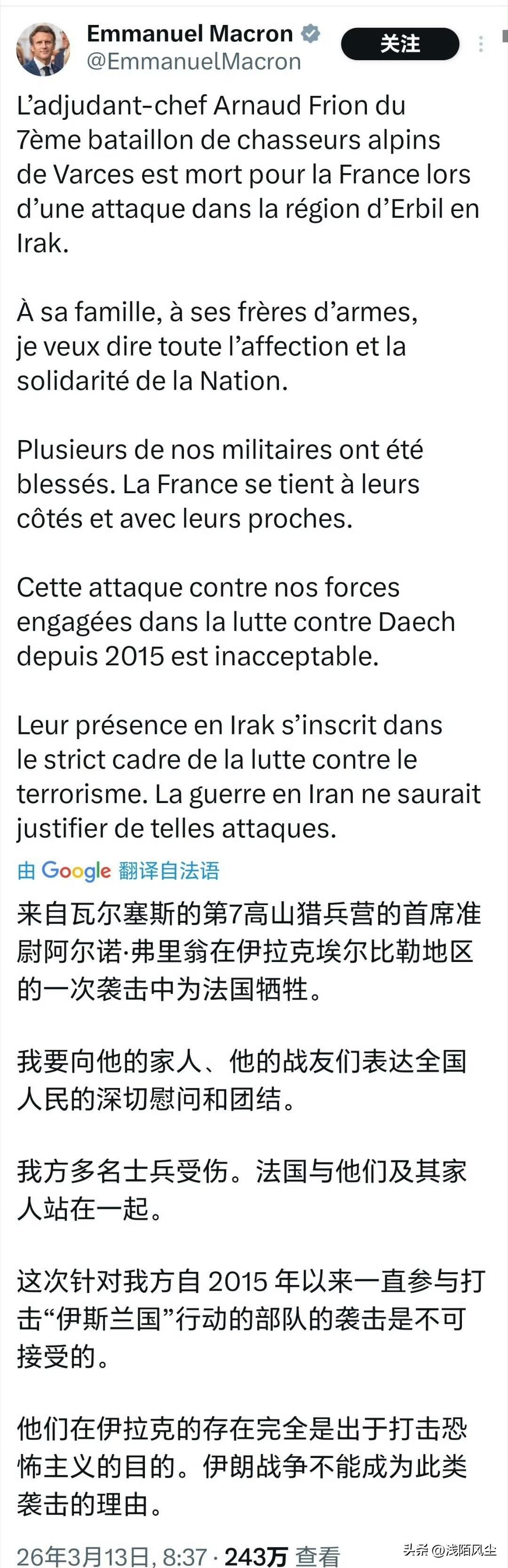 伊拉克库尔德地区埃尔比勒的马赫穆尔区马拉卡拉，法国与库尔德的联合基地遭到无人机袭