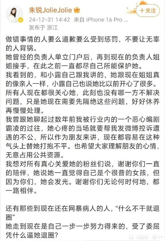 赵露思被送医  赵露思好友朱锐称霸凌的是前公司  这件事情发展到现在越来越微妙了