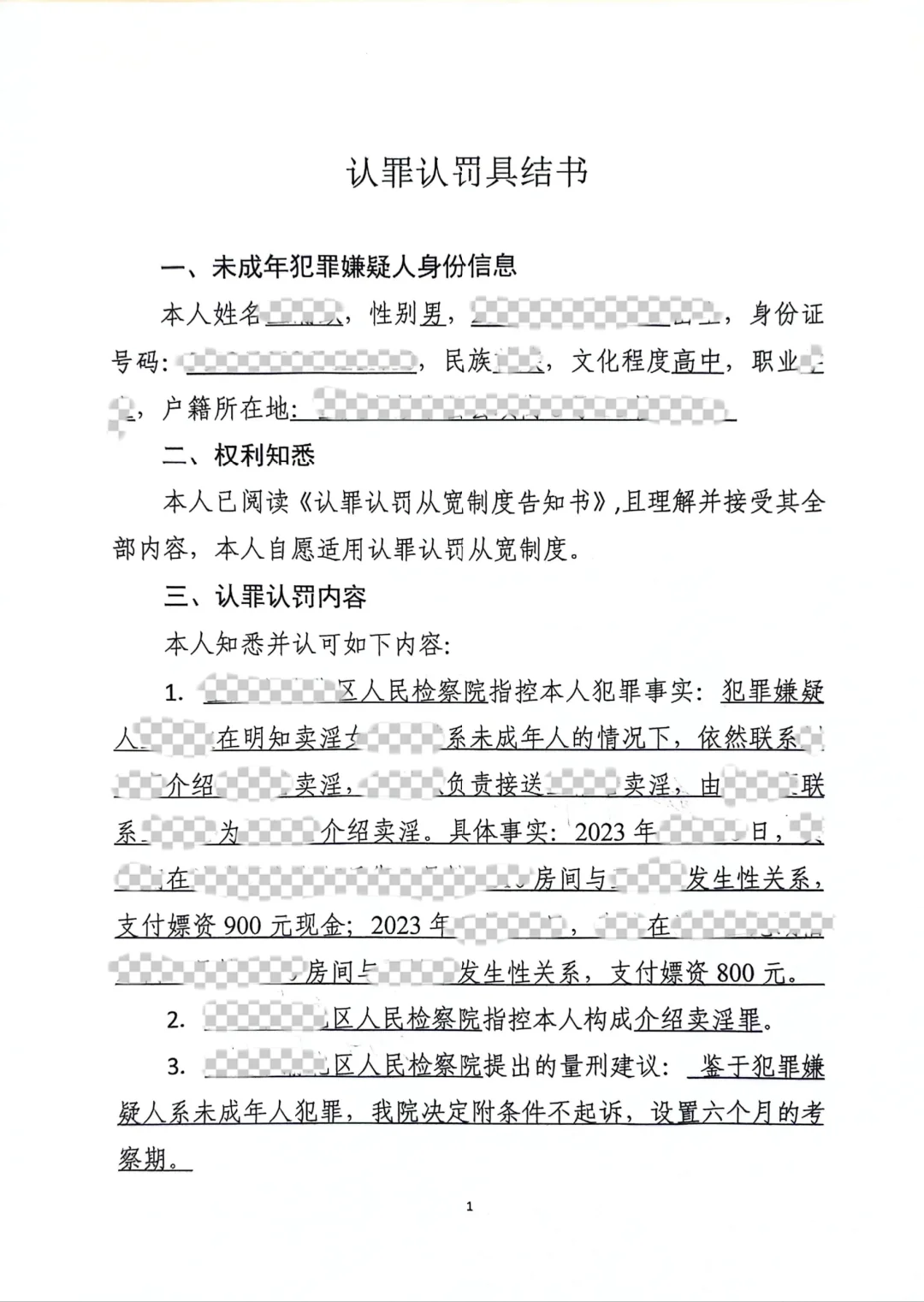 介绍自己女朋友卖淫，附条件不起诉