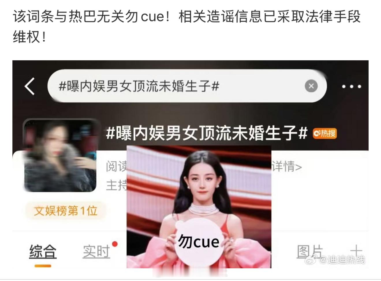 #迪丽热巴方将维权# 一眼假的爆料 ​​​
