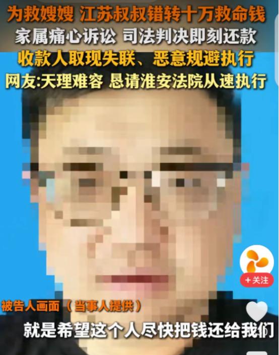 “天理难容！”江苏，一男子的嫂子重病，他决定借出10万给嫂子看病，可转账时，一个
