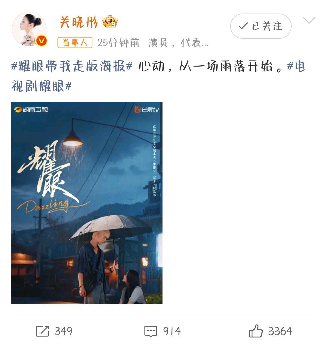 谁懂啊！耀眼带我走版海报 这张直接封神！雨夜撑伞的对视，氛围感直接拉满，已经开始