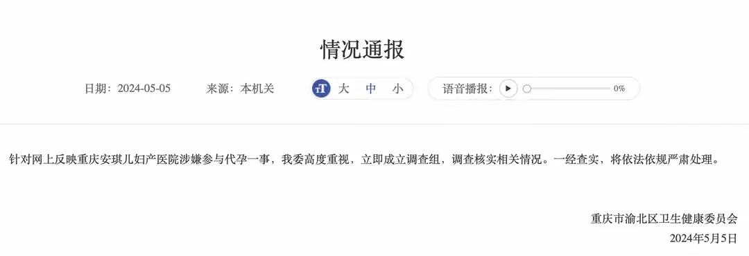 5月5日，打拐志愿者上官正义发微博举报，代孕婴儿事件，这个代孕婴儿医院是重庆市安