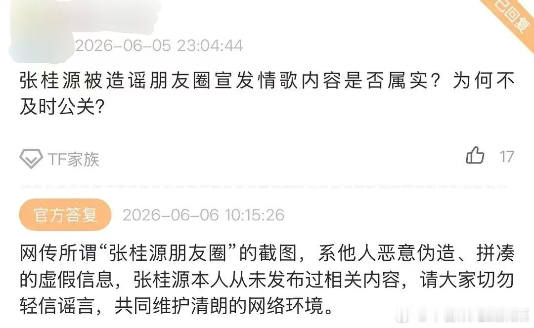 公司已澄清网传"张桂源朋友圈"的截图是假的 