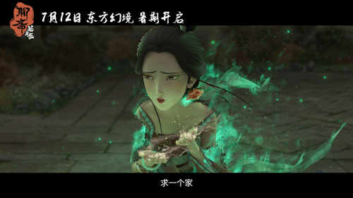 聊斋兰若寺崂山道士预告崂山道士自带蓬松滤镜当聊斋碰上毛毡风，会碰撞出怎样的火花？