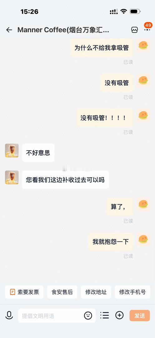 好生气，好多次了 ，没关系，我原谅了 