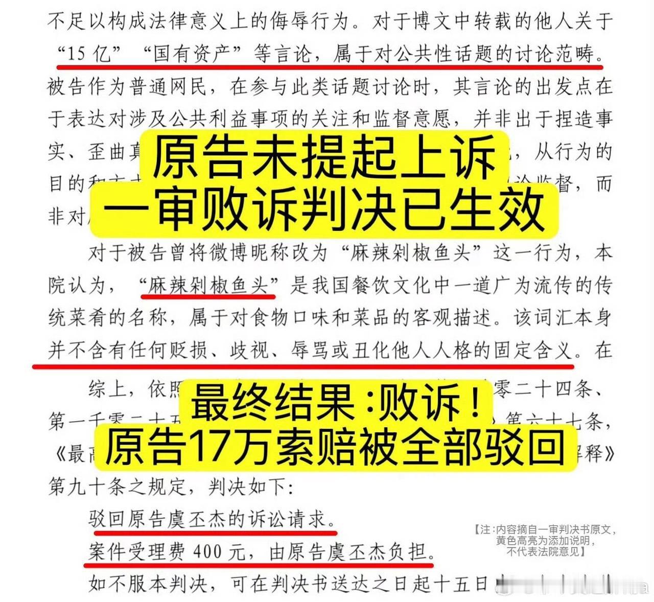 虞书欣父亲起诉网友赔偿17万，败诉。

告之前就知道是未成年，狮子大张口要求赔偿