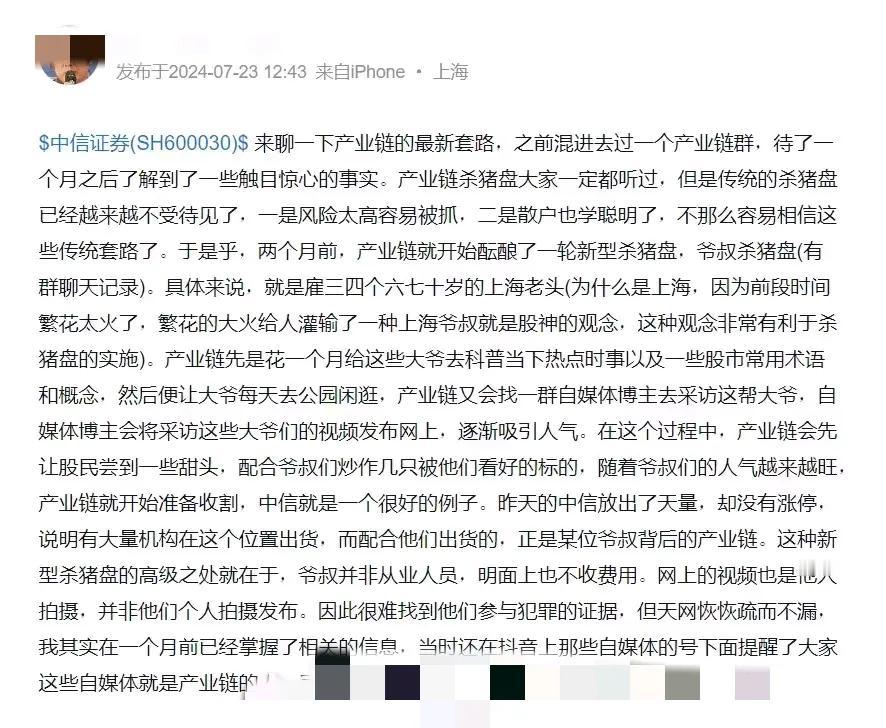 上海爷叔事件的真相-产业链。