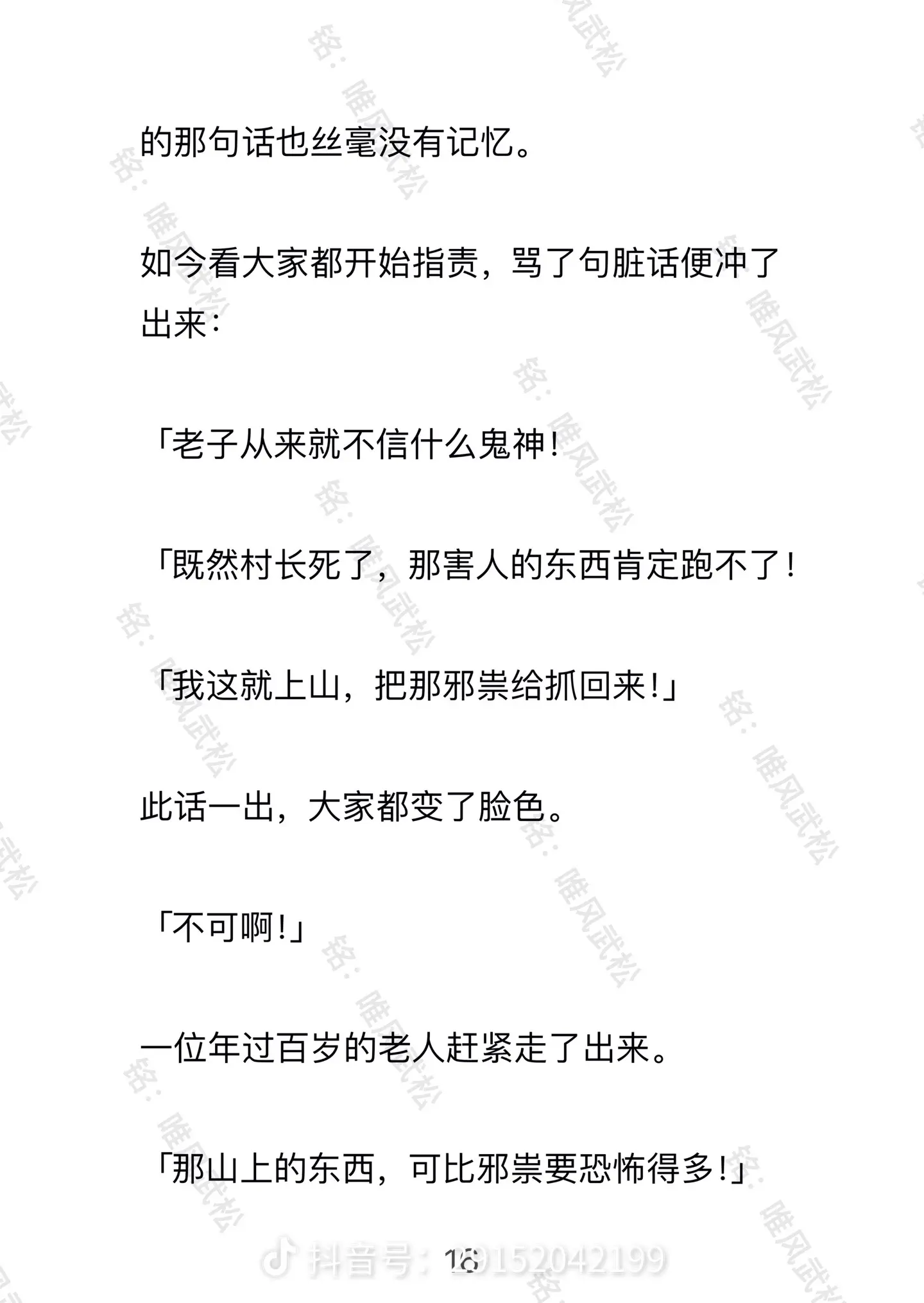 唯风武松。