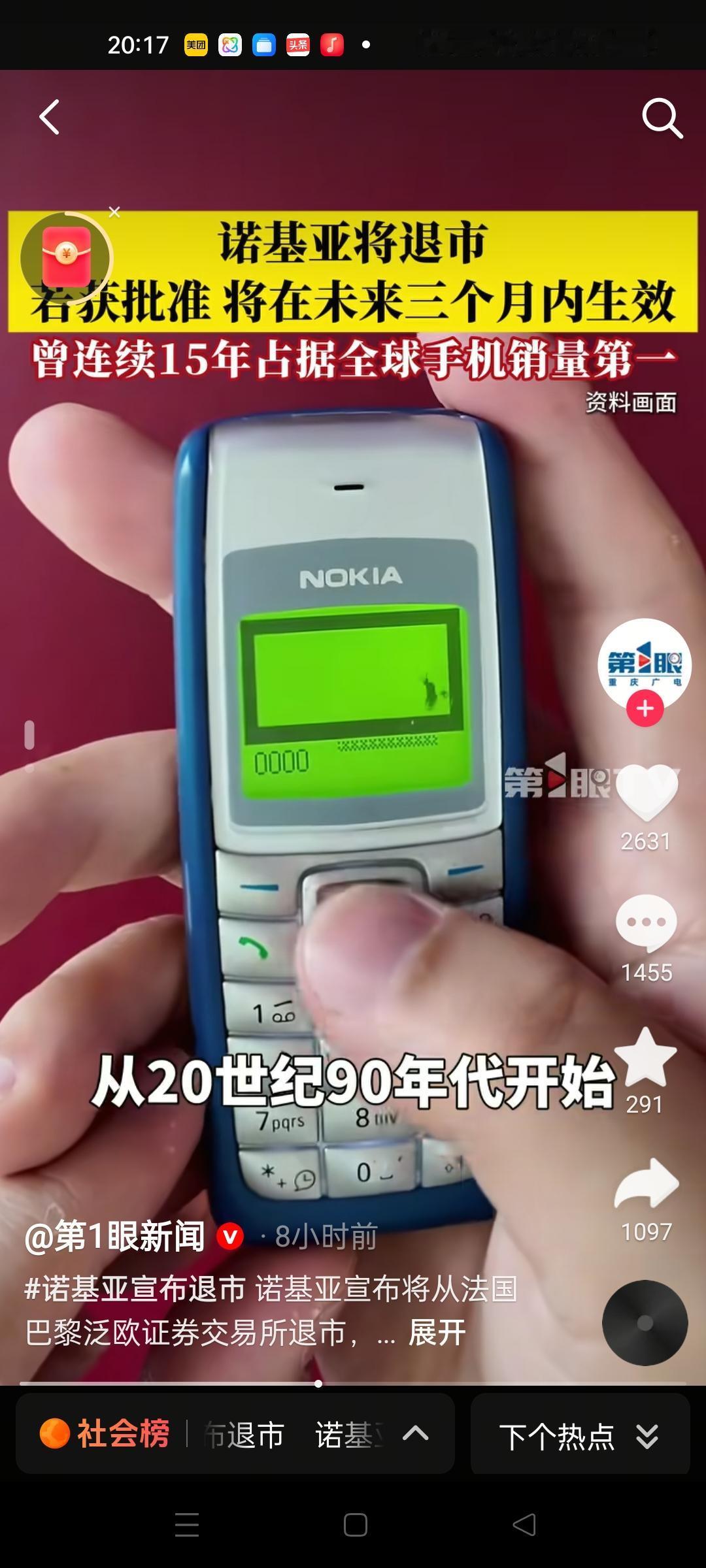 诺基亚一代神机即将退市。
记得我买的第二部手机就是诺基亚，质量真好，摔了好几次，