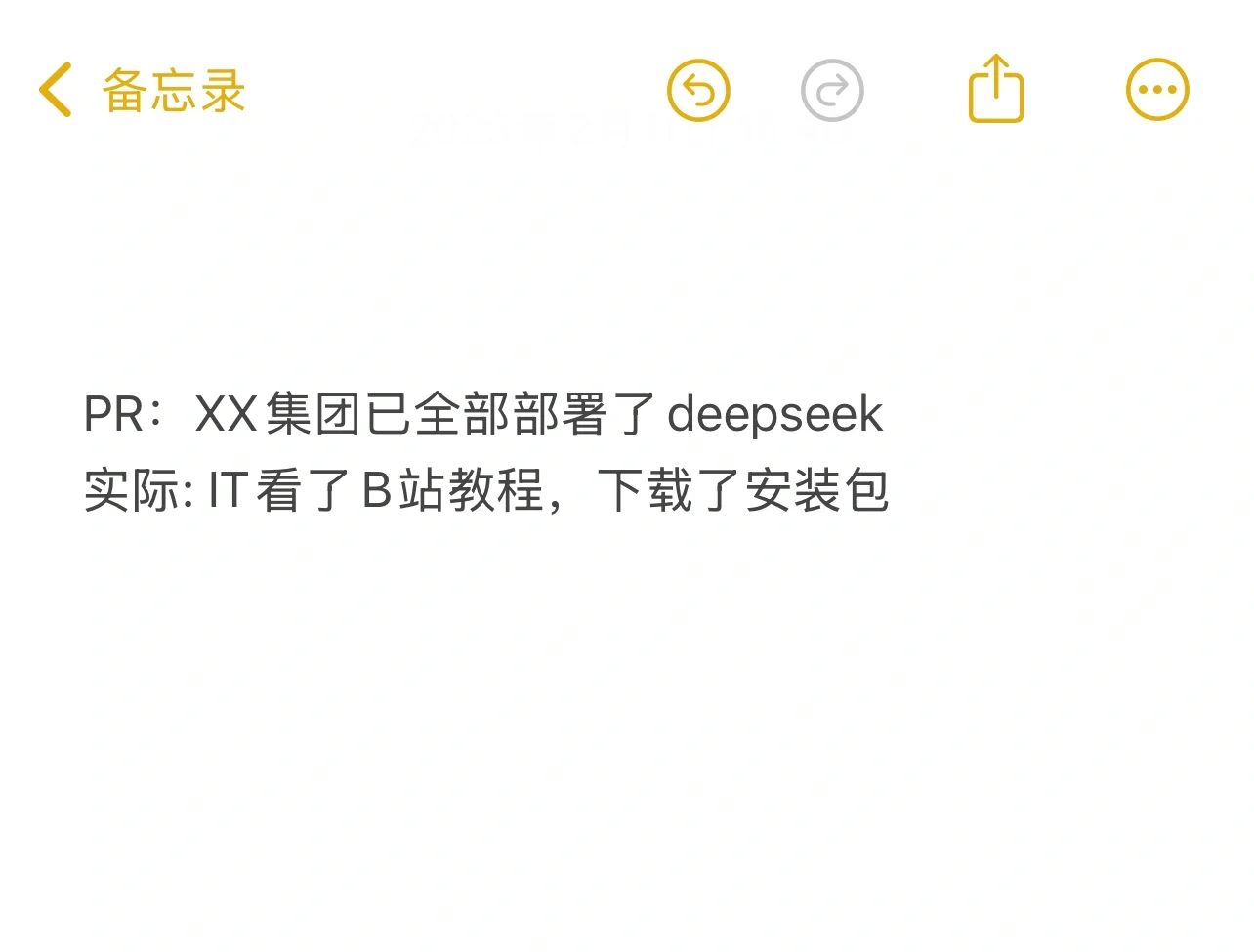 大部分公司部署了deepseek的真实现状