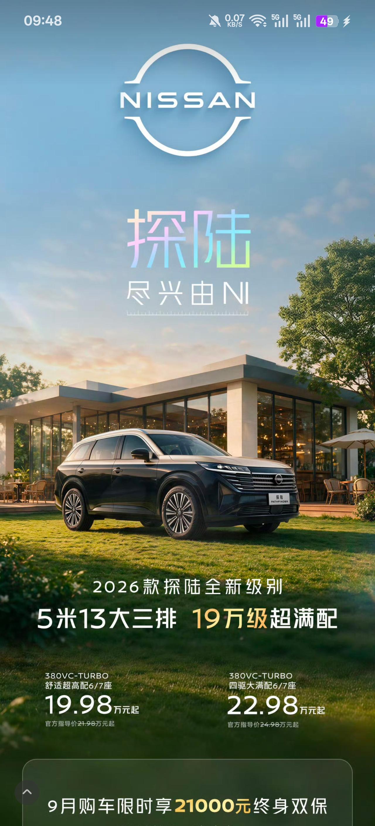 老款的探路因为价格高，长期维持三位数的销量。现在 2026 款直接把最低价打到了