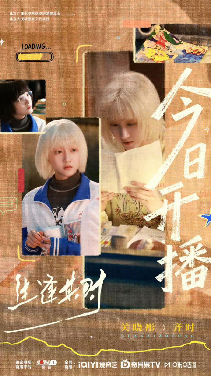 众星宣传关晓彤新剧生逢其时晓彤人脉发力了 首部以白化病为主题的剧可塑性太高啦 [