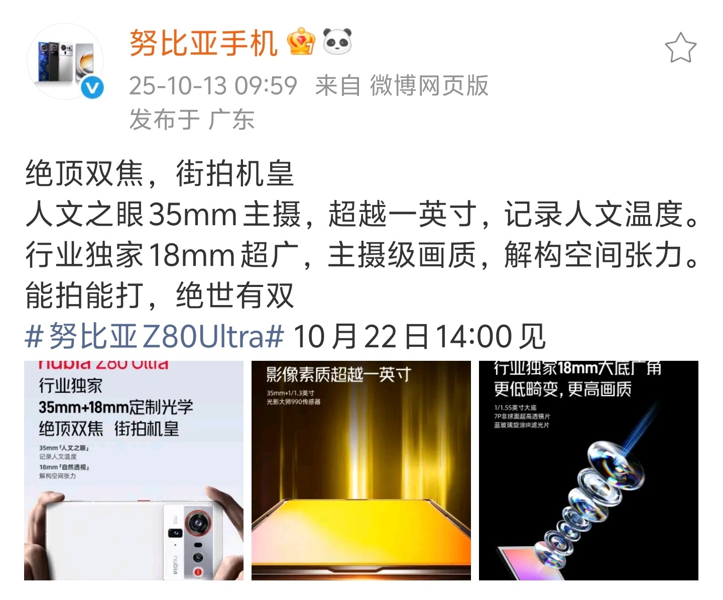Tim真的答应倪飞去开发布会机圈又整新活了！努比亚Z80 Ultra发布会要搞大