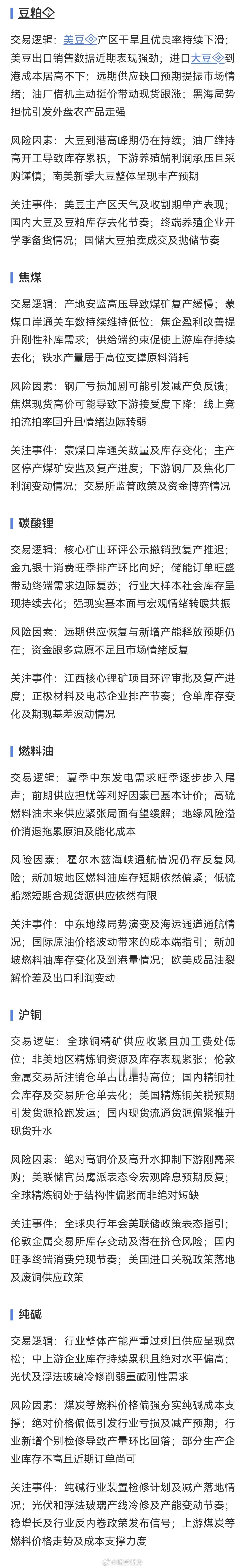 豆粕，焦煤，碳酸锂，燃料油，沪铜，纯碱交易逻辑。期货﻿ ​​​
