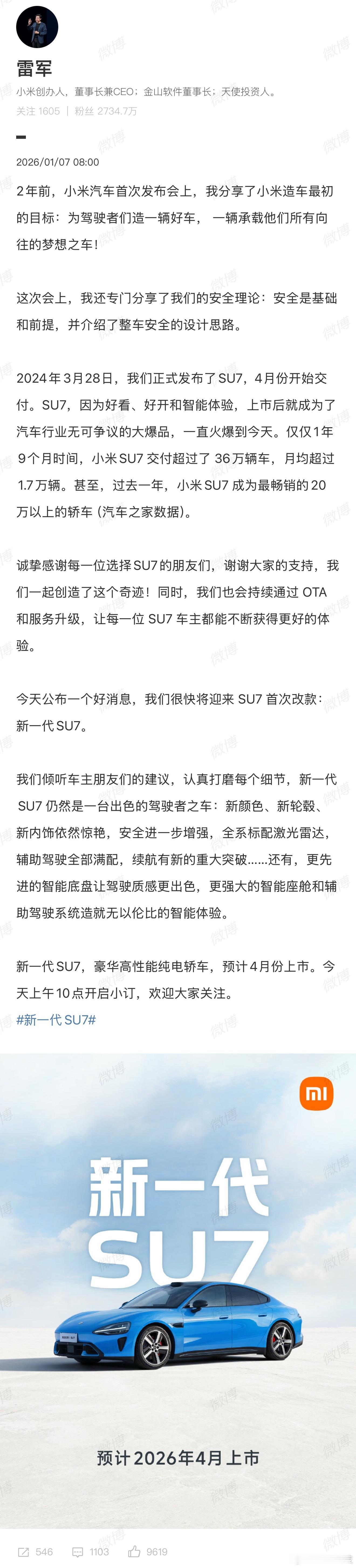 小米新一代SU7全新配色卡布里蓝今年4月份上市，全新的卡布里蓝配色，经典的造型，