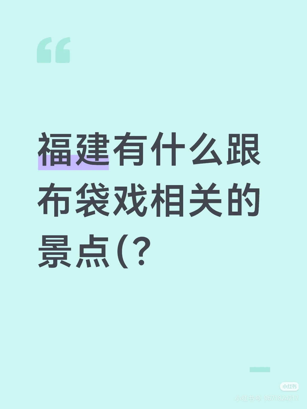 诚心求。 